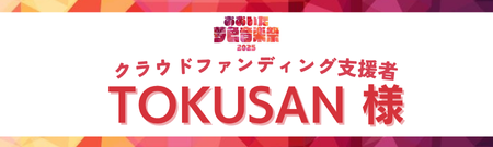 TOKUSAN様